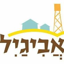 Avigayil Logo